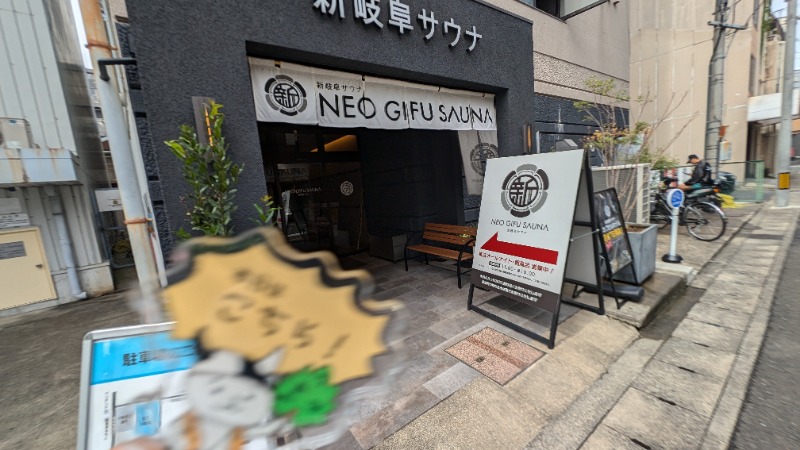 セドリアさんの新岐阜サウナのサ活写真