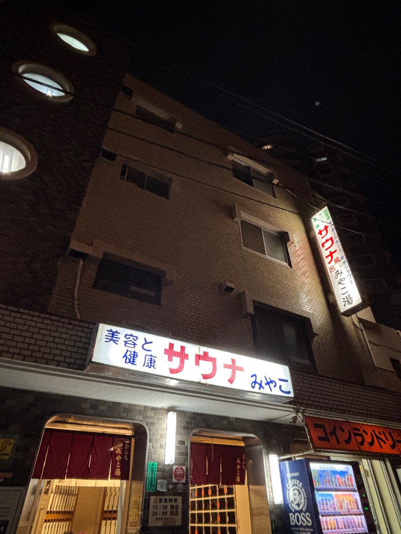 亀虎ぁぁ💫さんのみやこ湯のサ活写真