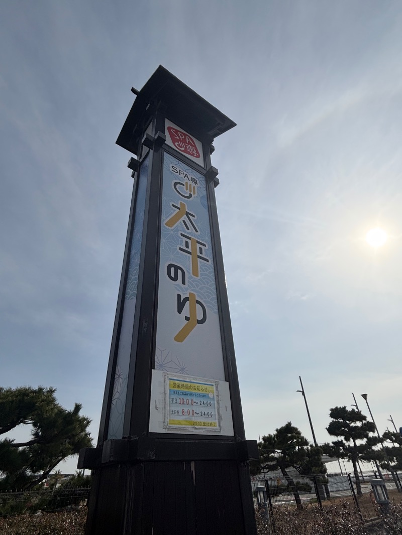 亀虎ぁぁ💫さんのSPA専 太平のゆのサ活写真