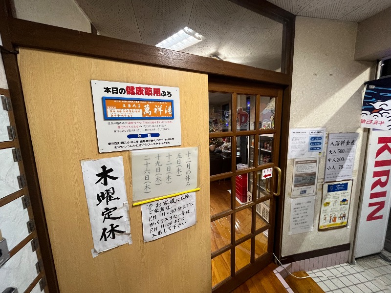 マイナー施設コレクターさんのサン光湯のサ活写真