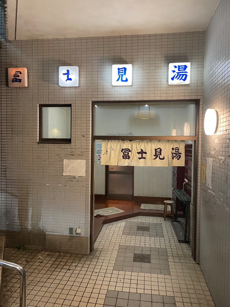 たむすぐ。さんの富士見湯のサ活写真