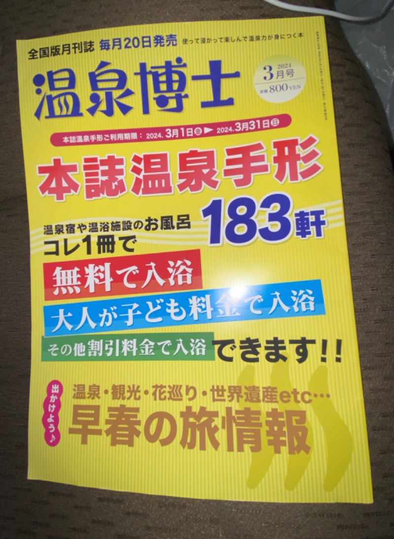 こーじさんの美川温泉元湯ほんだのサ活写真