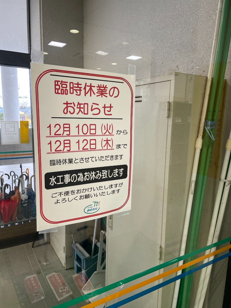 波乗りジョニーさんの砂丘温泉ゆめろんのサ活写真