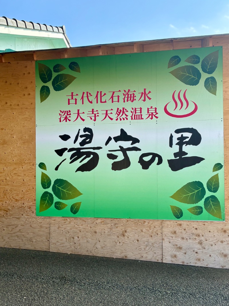 OK牧場(棟梁)さんの深大寺天然温泉 湯守の里のサ活写真