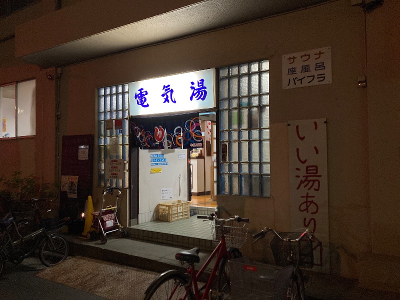 すなふきん。さんの電気湯のサ活写真