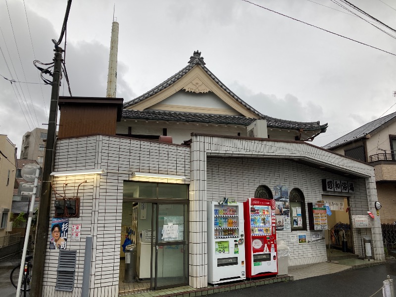 すなふきん。さんのマジック温泉 昭和浴場のサ活写真