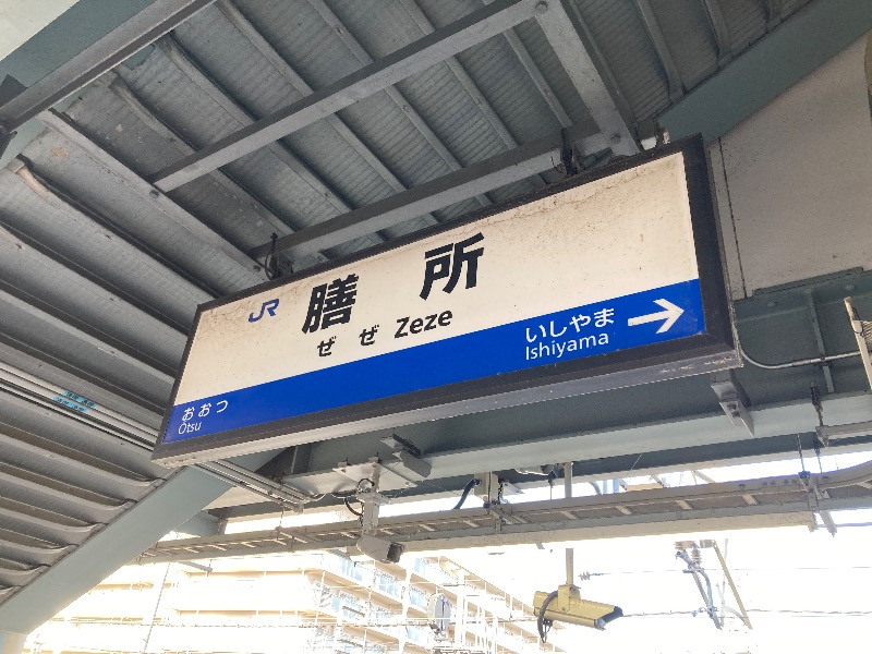 すなふきん。さんの都湯-ZEZE-のサ活写真