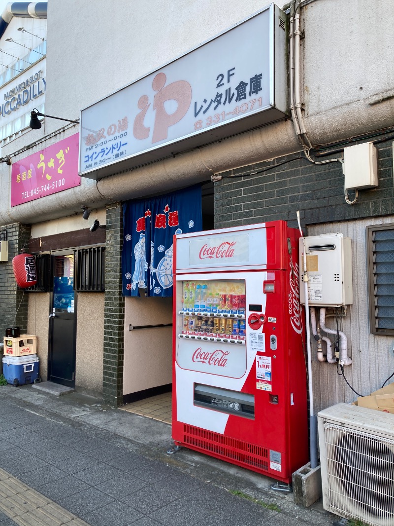 すなふきん。さんの喜久の湯のサ活写真