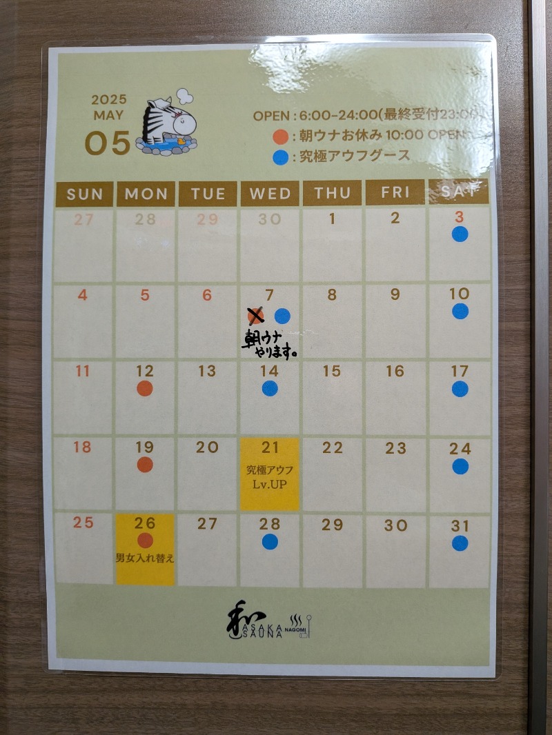レラクマさんの朝霞サウナ 和(なごみ)のサ活写真