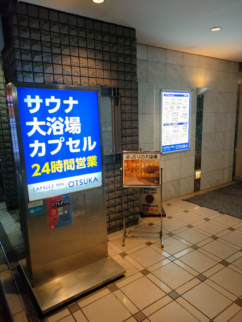 かずぱんださんのカプセルイン大塚のサ活写真