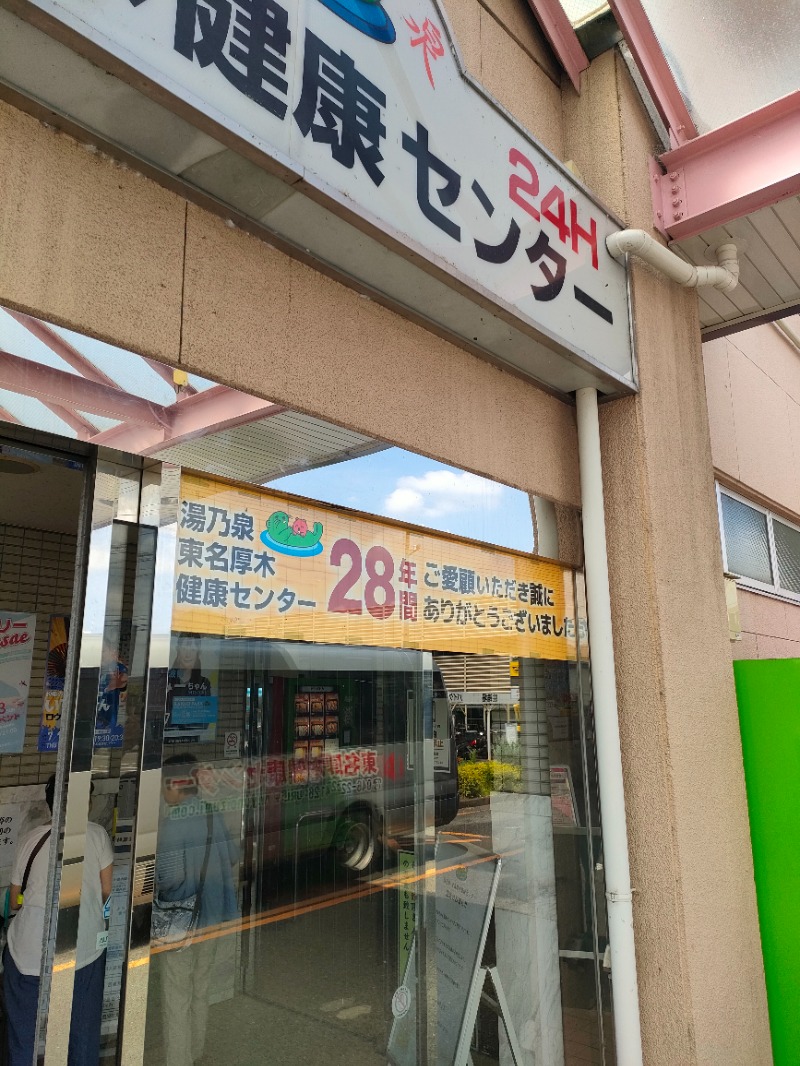 かずぱんださんの湯乃泉 東名厚木健康センターのサ活写真