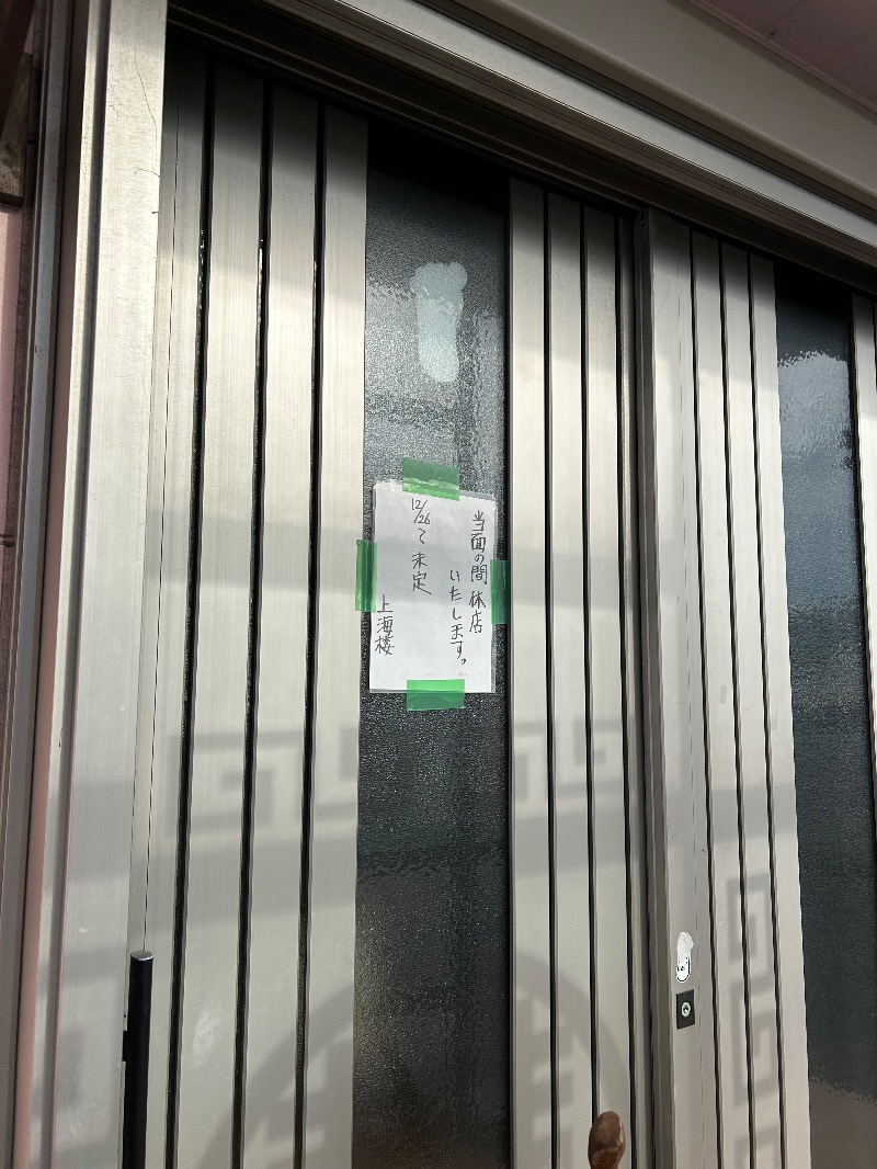 栞さんの牡鹿交流センター・ほっとまるのサ活写真