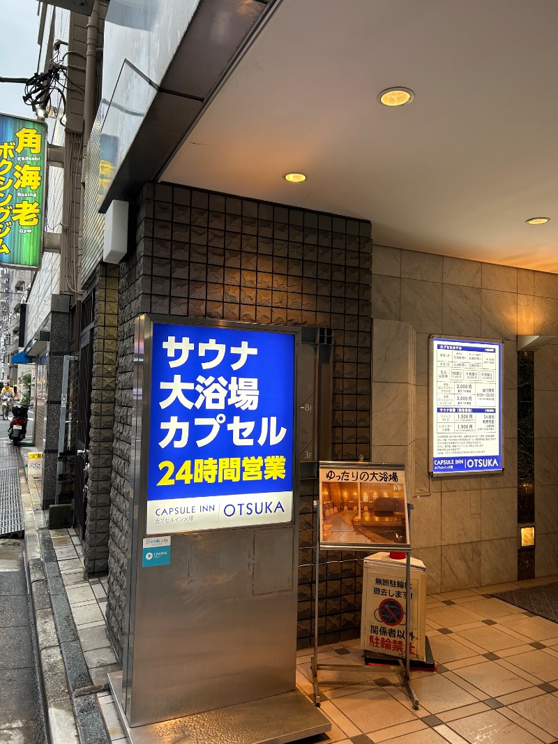 栞さんのカプセルイン大塚のサ活写真