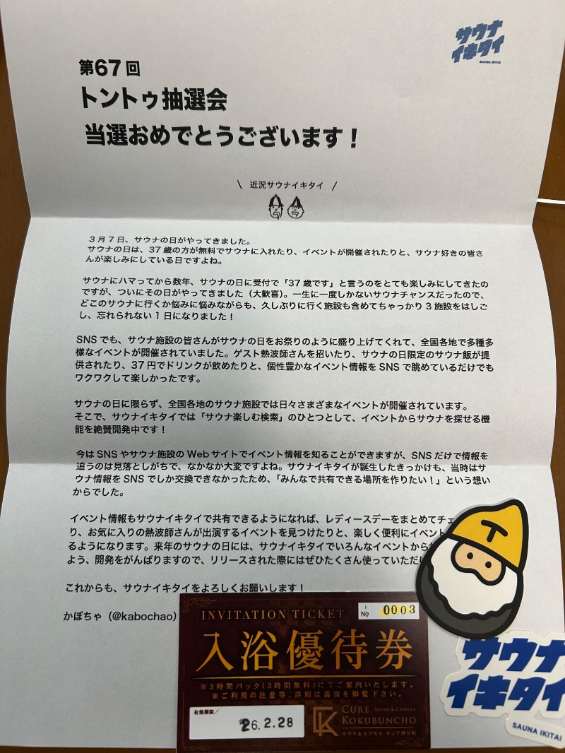 栞さんのJOYFIT24 石巻のサ活写真