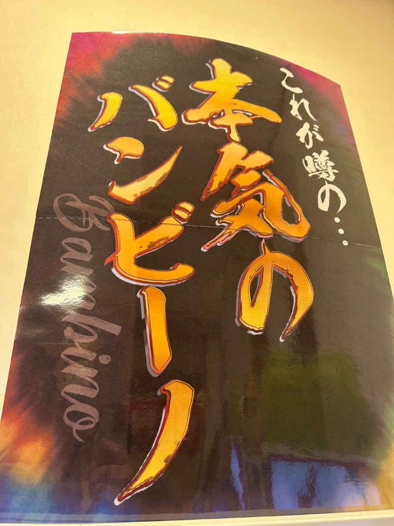 栞さんの極楽湯古川店のサ活写真