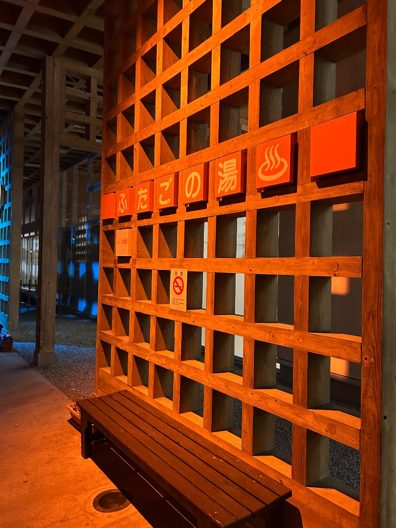 栞さんの道の駅 上品の郷 (ふたごの湯)のサ活写真