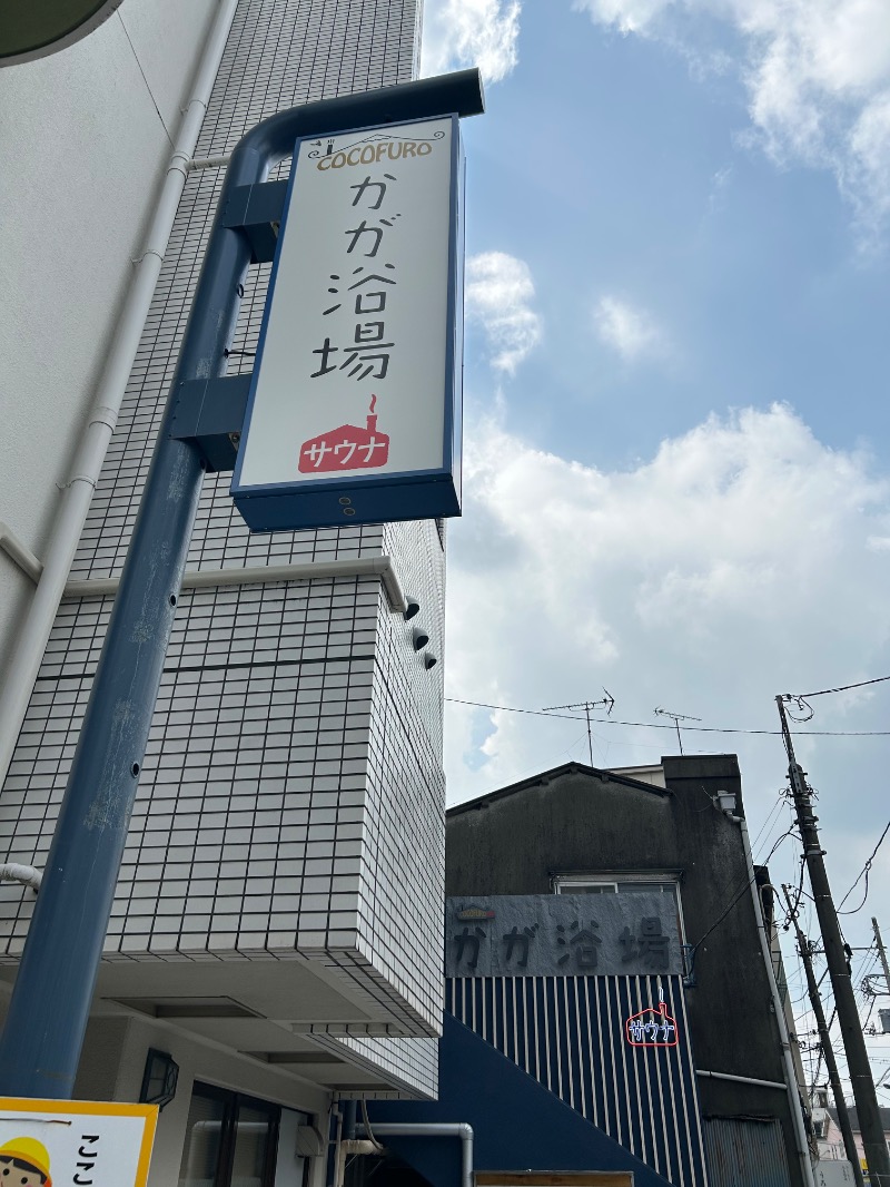 栞さんのCOCOFURO かが浴場のサ活写真