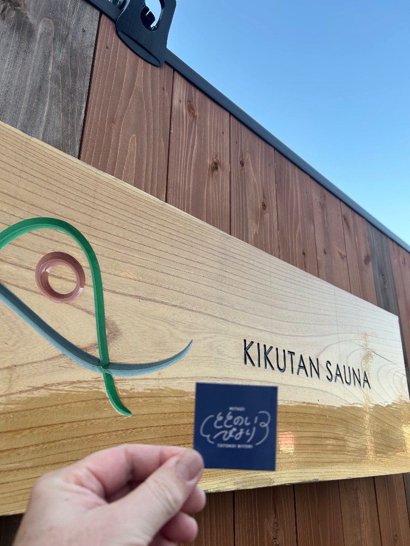 栞さんのKIKUTAN SAUNAのサ活写真