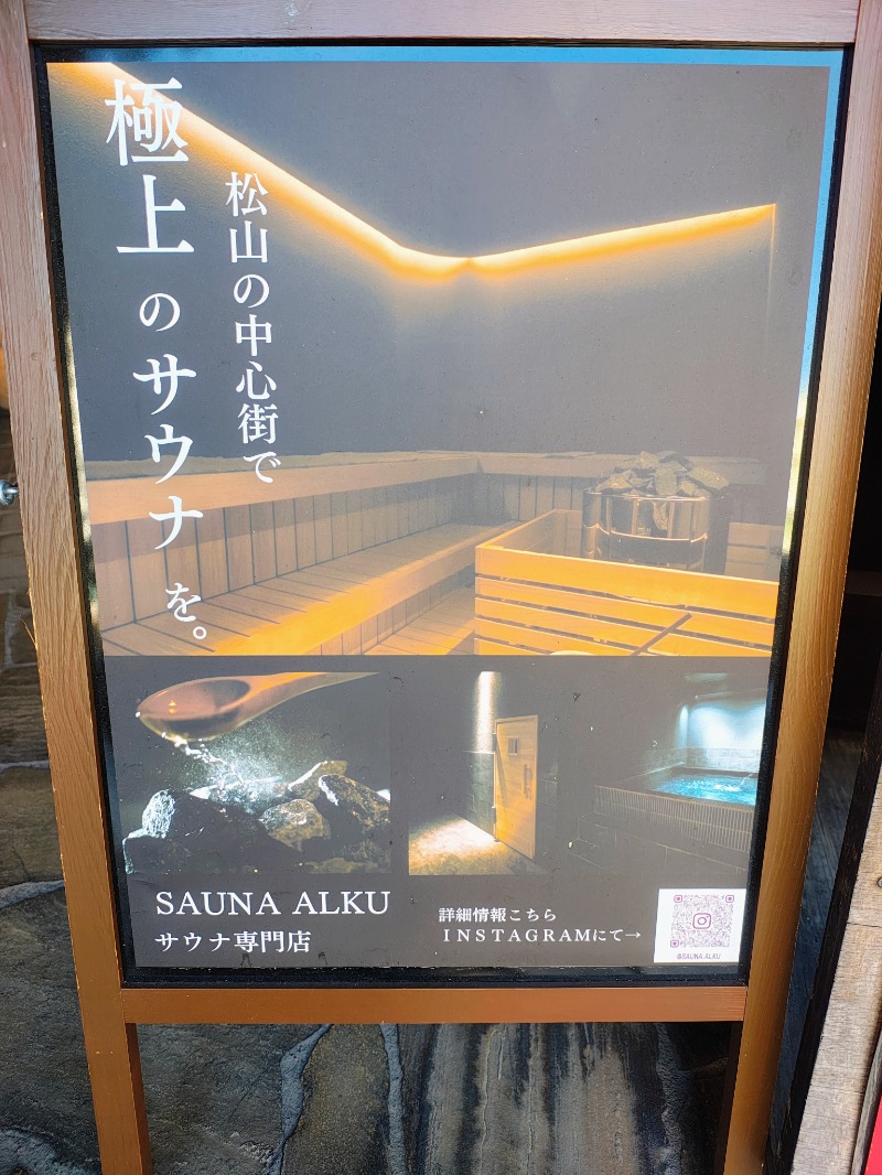 junさんのSAUNA ALKUのサ活写真