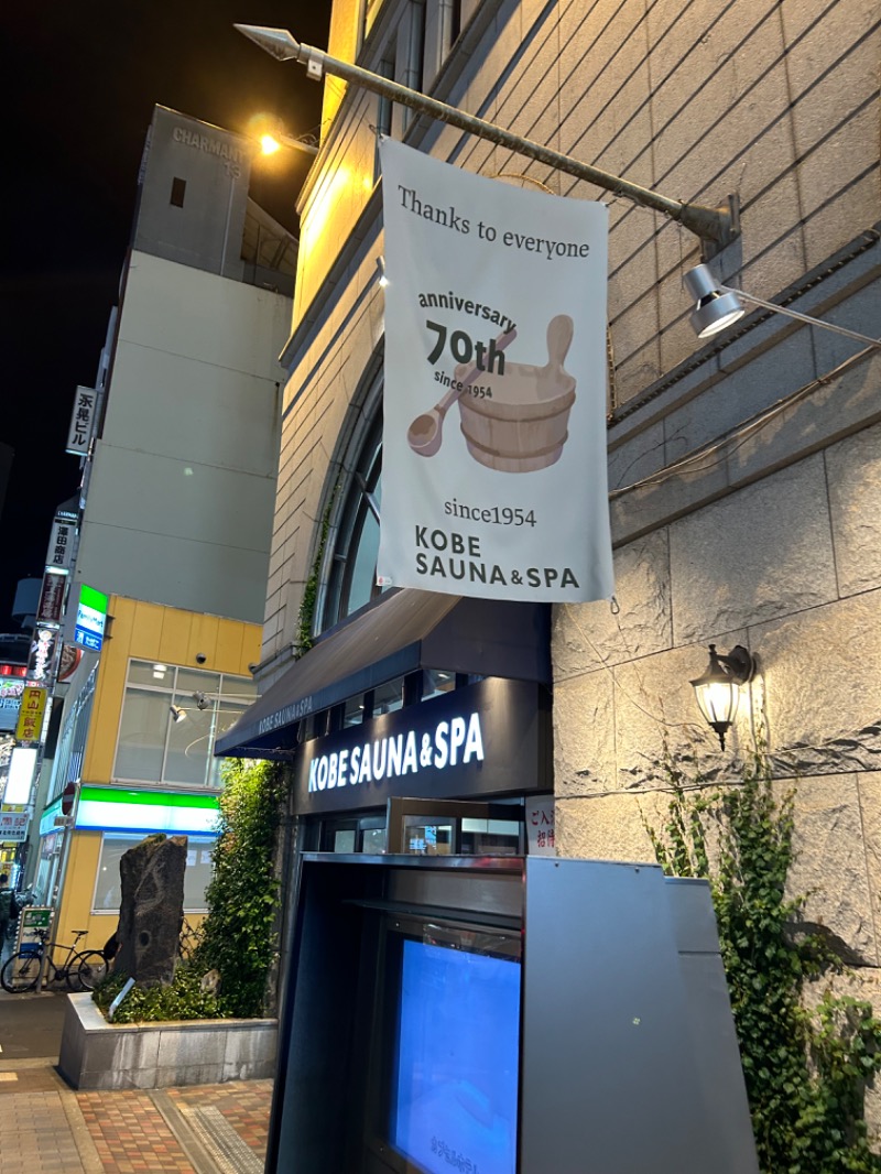 naokingさんの神戸サウナ&スパのサ活写真