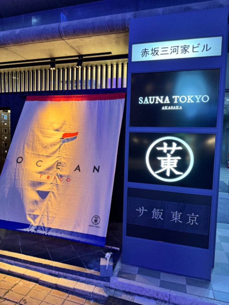 ダレンベントさんのサウナ東京 (Sauna Tokyo)のサ活写真