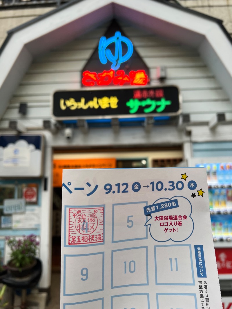 ICEMANさんの第五相模湯のサ活写真