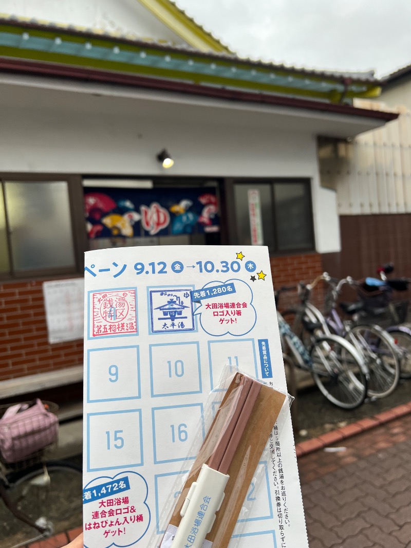 ICEMANさんの太平湯のサ活写真