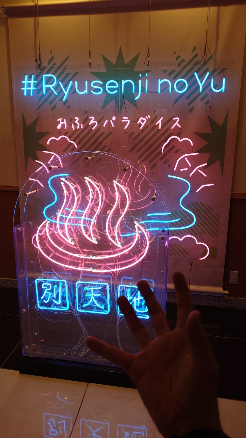 Skapy TVさんのスパメッツァ おおたか 竜泉寺の湯のサ活写真