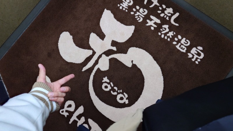 Skapy TVさんのSPA&HOTEL 和 -なごみ-のサ活写真