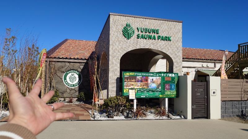 Skapy TVさんのYUBUNE SAUNA PARK はにゅうの湯のサ活写真
