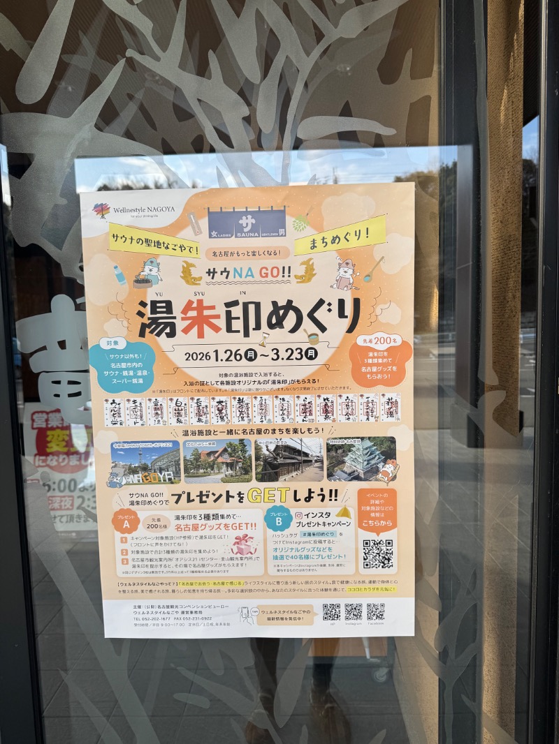 工藤優作（旧姓:いごちょ）さんの天空SPA HILLS 竜泉寺の湯 名古屋守山本店のサ活写真