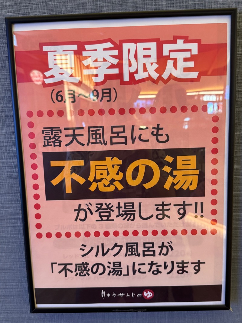 工藤優作（旧姓:いごちょ）さんの天空SPA HILLS 竜泉寺の湯 名古屋守山本店のサ活写真