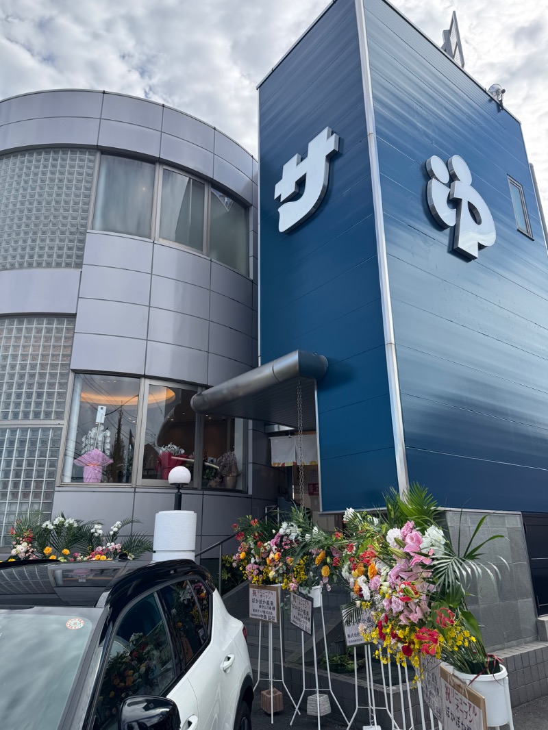 工藤優作（旧姓:いごちょ）さんのぽかぽか温泉 新守山乃湯のサ活写真