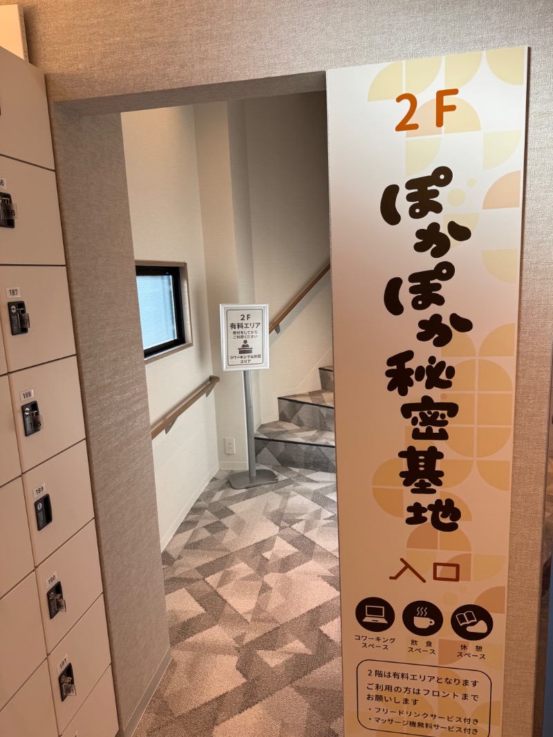 工藤優作（旧姓:いごちょ）さんのぽかぽか温泉 新守山乃湯のサ活写真