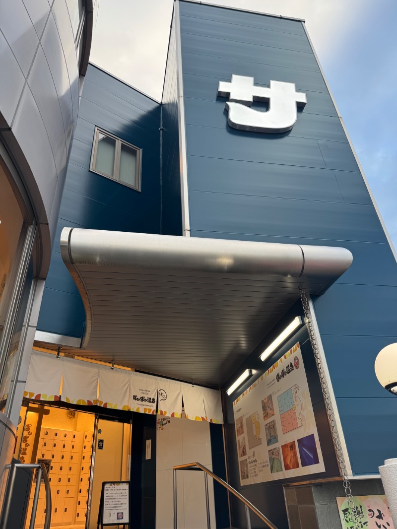 工藤優作（旧姓:いごちょ）さんのぽかぽか温泉 新守山乃湯のサ活写真