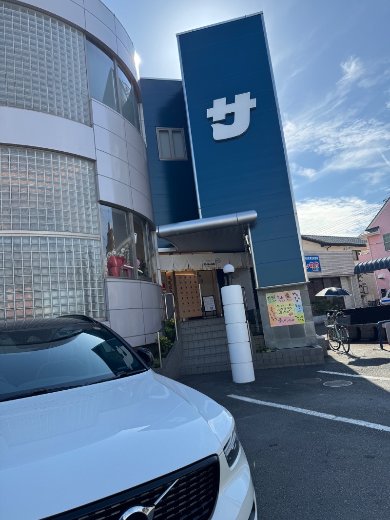 工藤優作（旧姓:いごちょ）さんのぽかぽか温泉 新守山乃湯のサ活写真