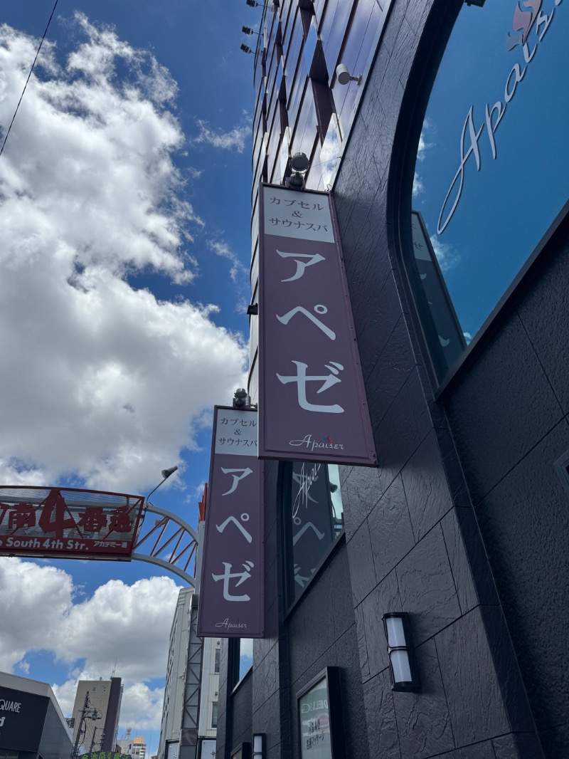 工藤優作（旧姓:いごちょ）さんのリラクゼーションスパ アペゼのサ活写真