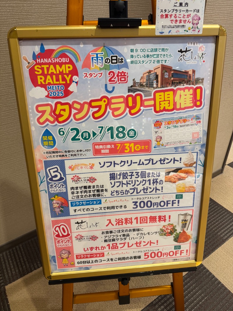 工藤優作（旧姓:いごちょ）さんの名東温泉 花しょうぶのサ活写真