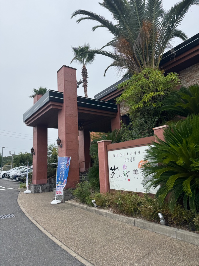 工藤優作（旧姓:いごちょ）さんの名東温泉 花しょうぶのサ活写真