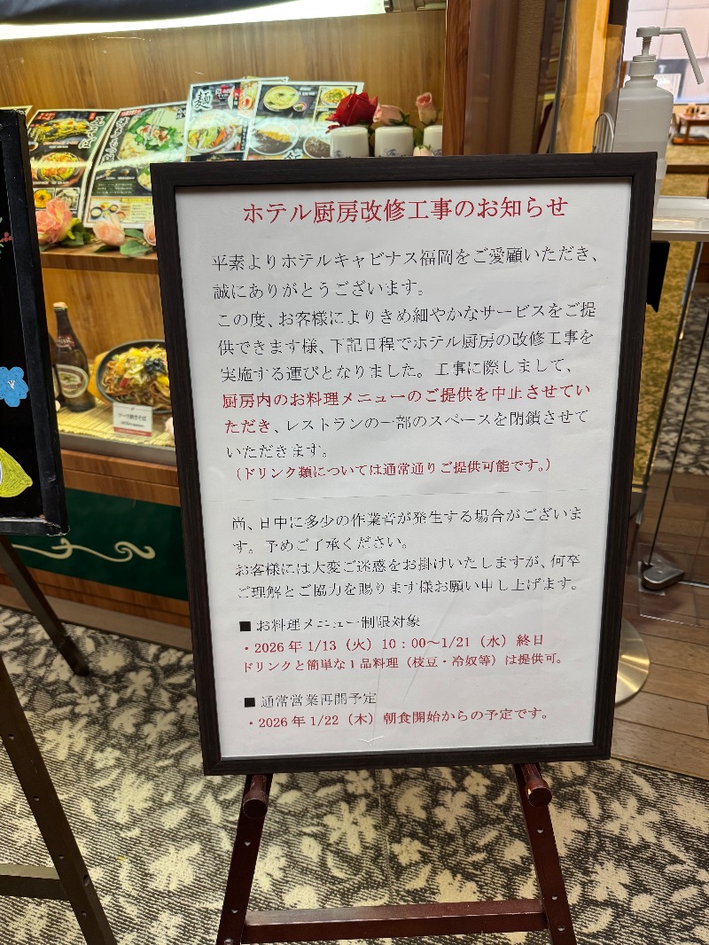 工藤優作（旧姓:いごちょ）さんのホテルキャビナス福岡のサ活写真