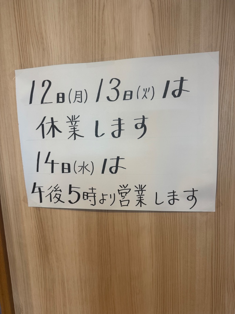 工藤優作（旧姓:いごちょ）さんの春日井温泉のサ活写真