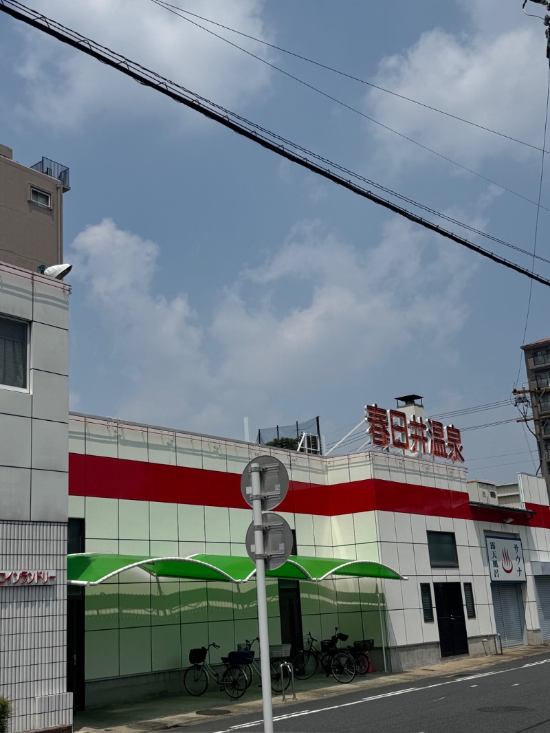 工藤優作（旧姓:いごちょ）さんの春日井温泉のサ活写真