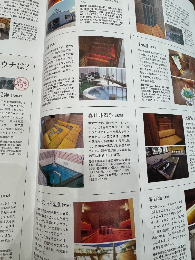 工藤優作（旧姓:いごちょ）さんの春日井温泉のサ活写真