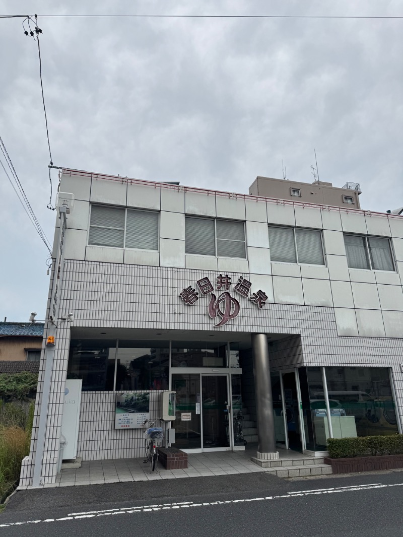 工藤優作（旧姓:いごちょ）さんの春日井温泉のサ活写真