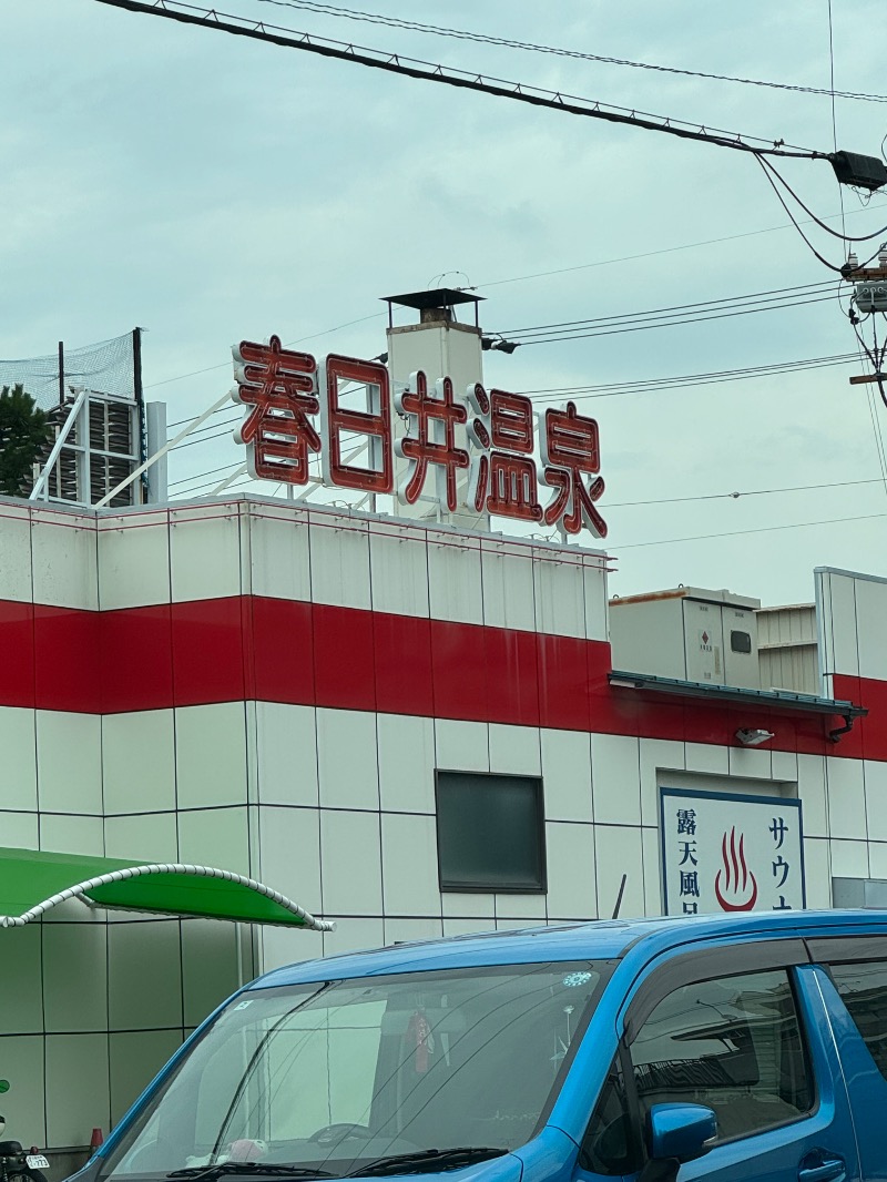 工藤優作（旧姓:いごちょ）さんの春日井温泉のサ活写真