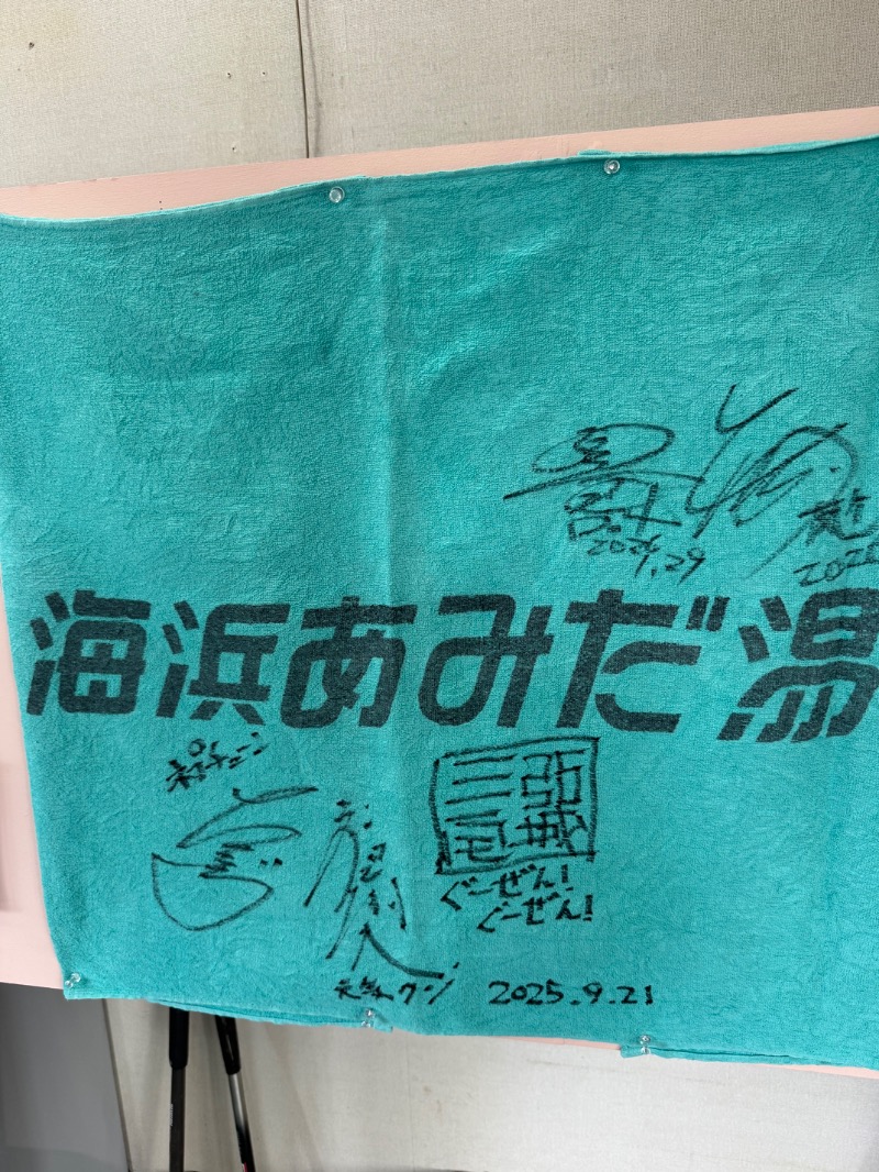 工藤優作（旧姓:いごちょ）さんの海浜あみだ湯のサ活写真