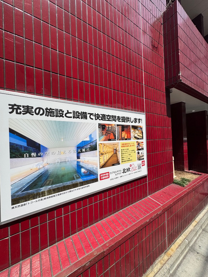 工藤優作（旧姓:いごちょ）さんのサウナ&カプセルホテル 北欧のサ活写真