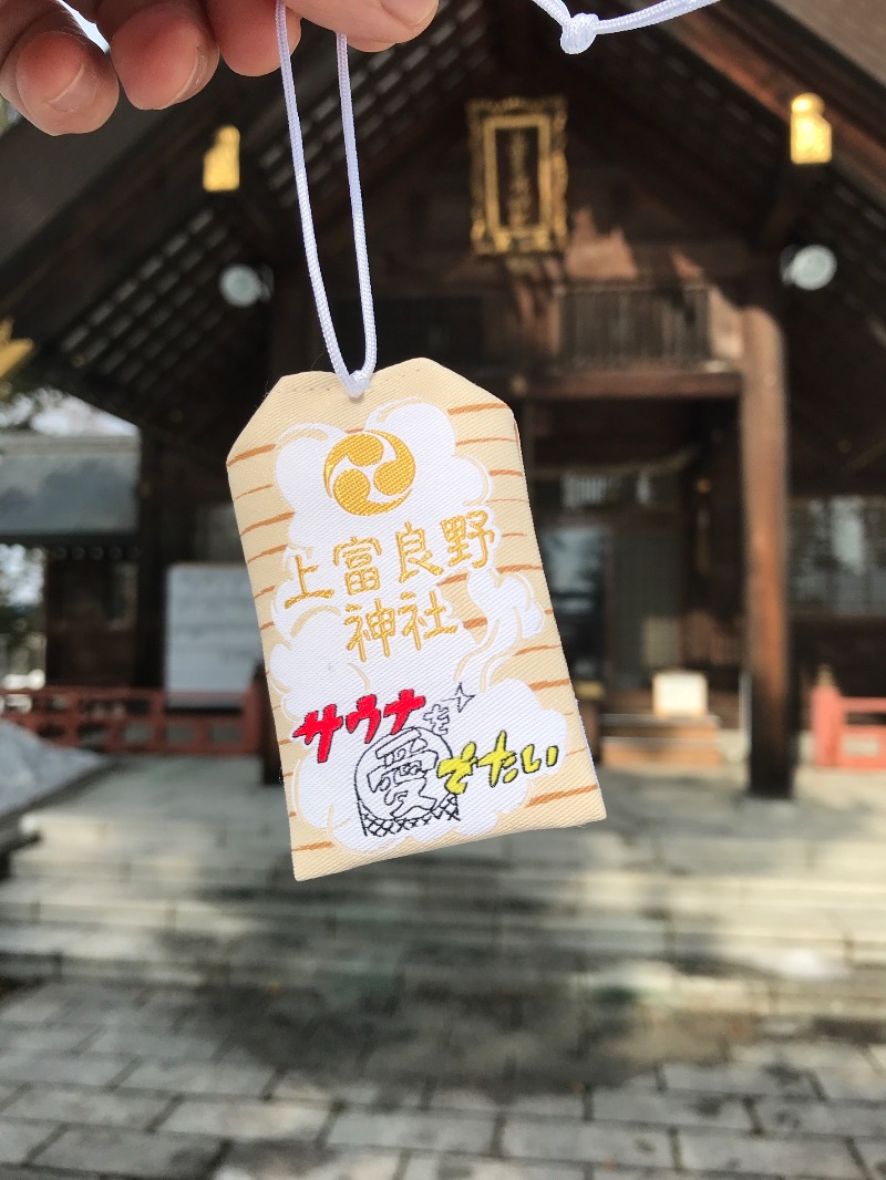 工藤優作（旧姓:いごちょ）さんの吹上温泉保養センター 白銀荘のサ活写真