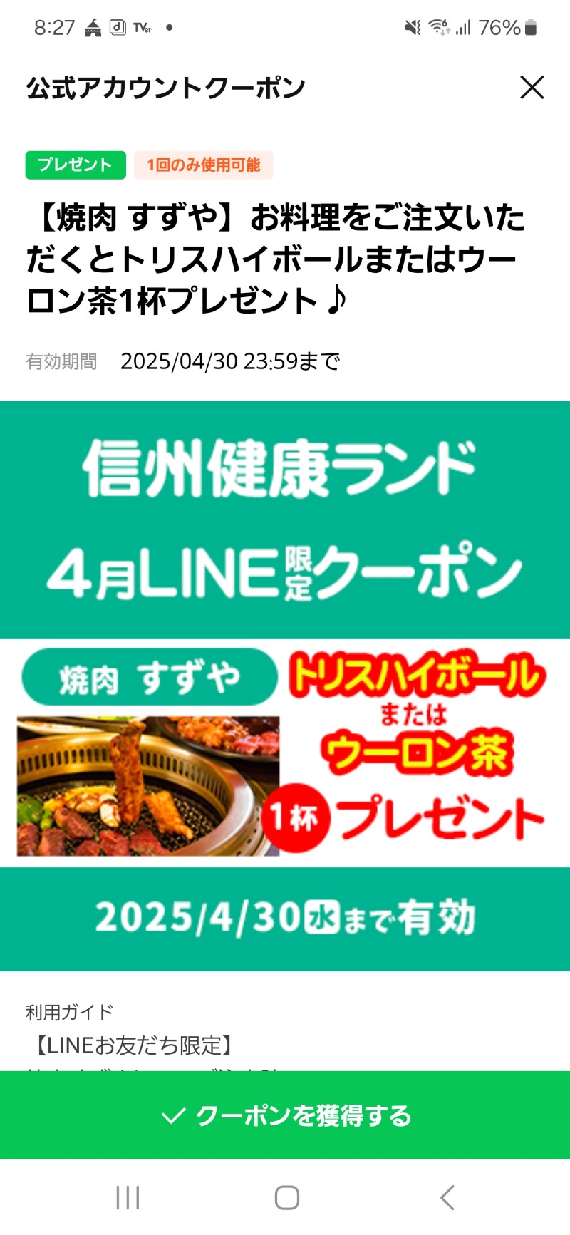 メーテルさんの信州健康ランドのサ活写真