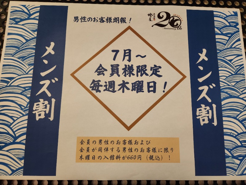 メーテルさんの源泉湯 燈屋のサ活写真